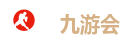 九游会